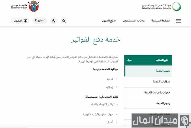 فواتير الهيئة الاتحادية للكهرباء