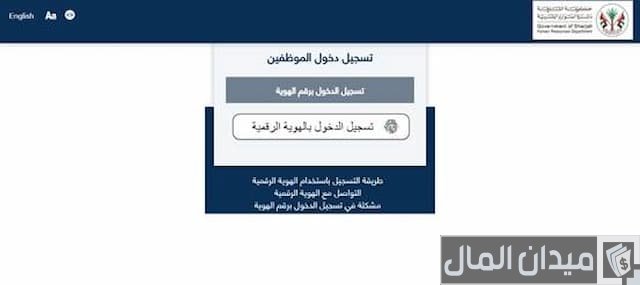 دائرة الموارد البشرية الشارقة