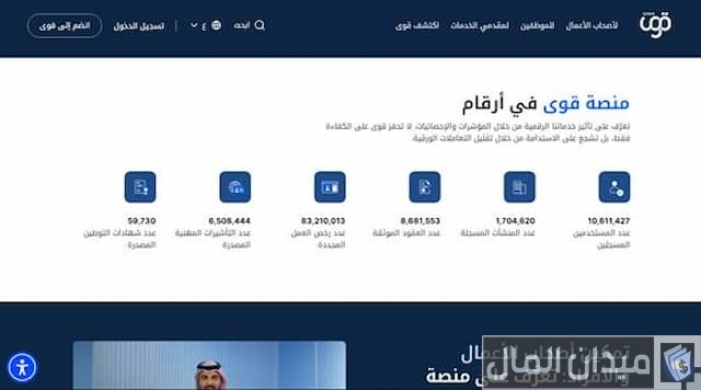 الاشتراك في منصة قوى