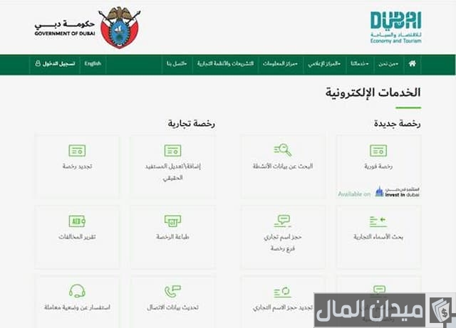 حجز اسم تجاري في دبي