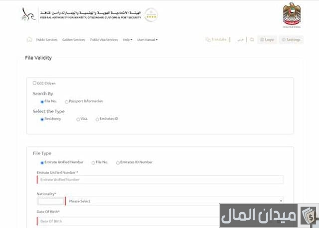 حالة الإقامة في الإمارات