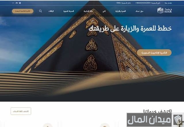 تأشيرة العمرة للمقيمين في الإمارات