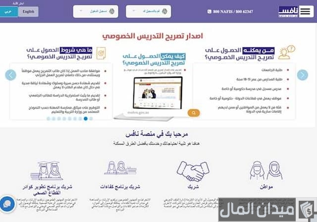 التسجيل في برنامج نافس