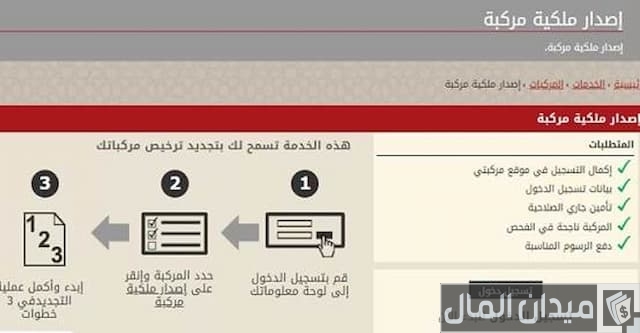 تجديد ملكية السيارة بدون فحص
