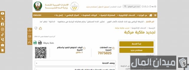 تجديد ملكية السيارة في رأس الخيمة 