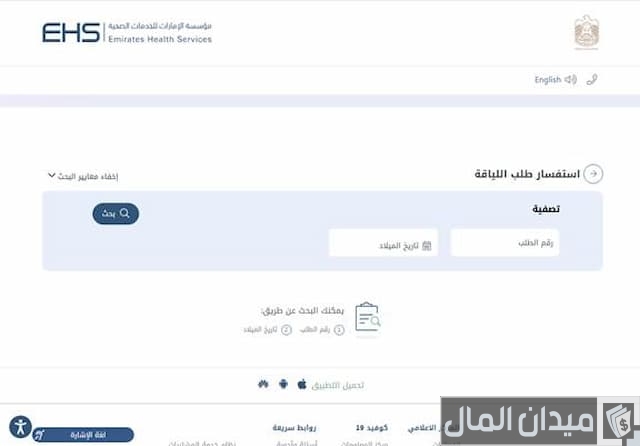 مركز الفحص الطبي للاقامة عجمان