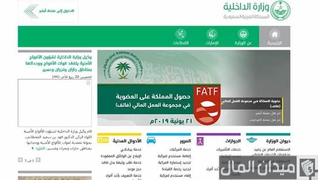 صلاحية جواز السفر السعودي