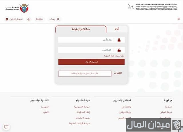 تأشيرة زيارة لأحد أفراد العائلة في دبي