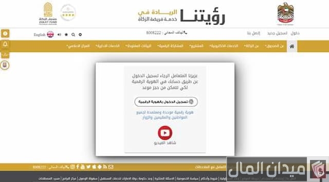 موعد صندوق الزكاة أبوظبي