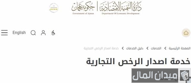 رخصة تجارية في عجمان