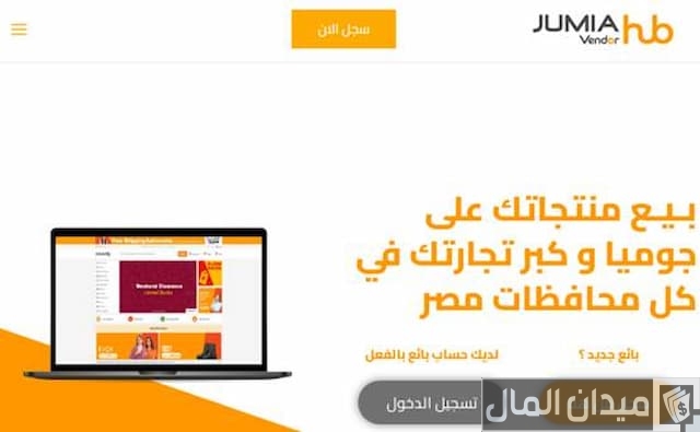 كيف ابيع على جوميا