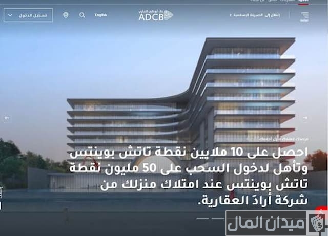 قرض من بنك أبوظبي التجاري