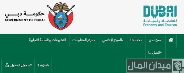  توفر اسم تجاري دبي