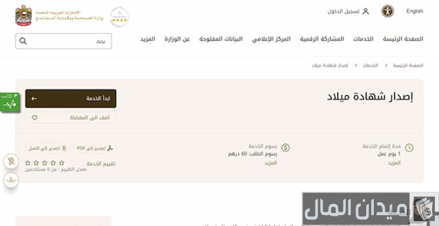 وزارة الصحة في الإمارات