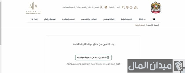 حفظ القضية في القانون الإمارات