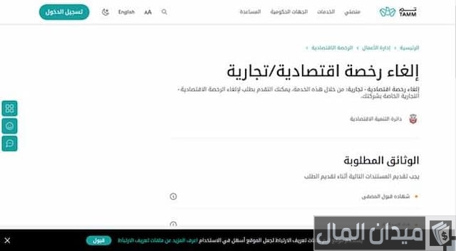 إلغاء الرخصة التجارية في أبوظبي