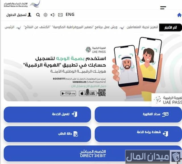 موقع الاتحاد للماء والكهرباء