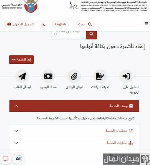 إلغاء التأشيرة السياحية في دبي