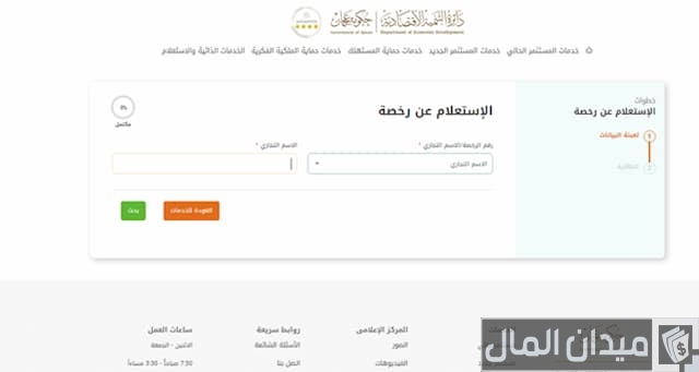 بيانات الرخصة التجارية عجمان بيانات الرخصة التجارية عجمان