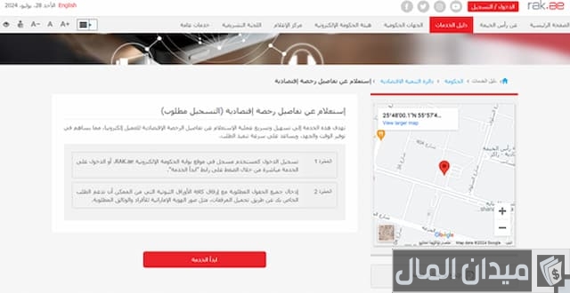 الاستعلام عن رخصة تجارية راس الخيمة