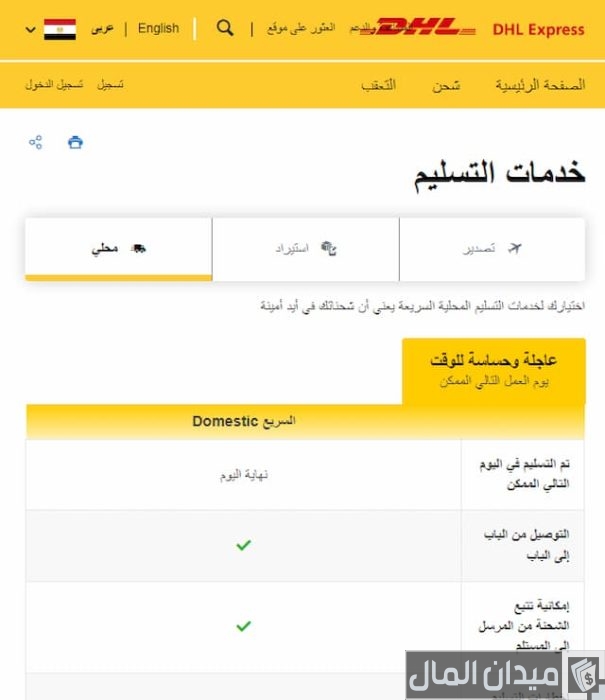 إرسال طرد عن طريق dhl