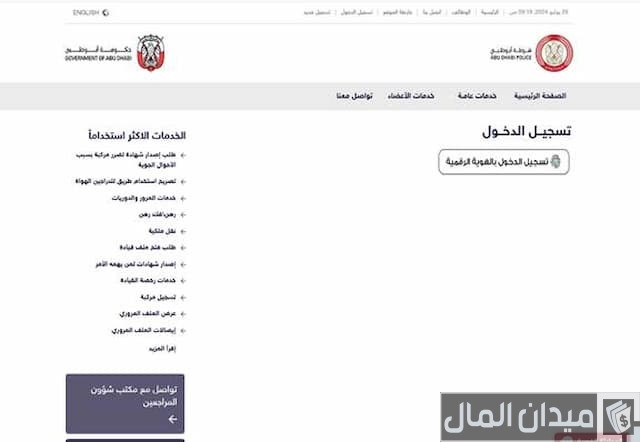 رقم شرطة أبوظبي الموحد