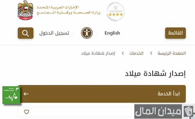 شهادة الميلاد لمولود جديد في الإمارات