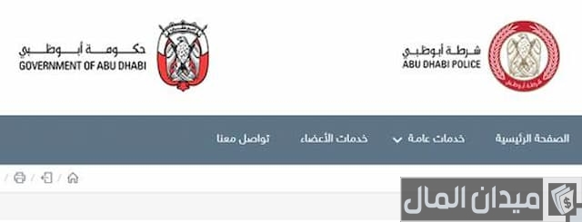  ايصالات شرطة ابوظبي 