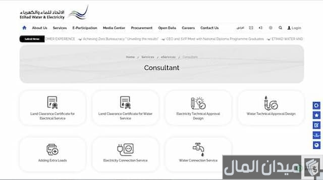 استعلام فاتورة الكهرباء fewa استعلام فاتورة الكهرباء fewa