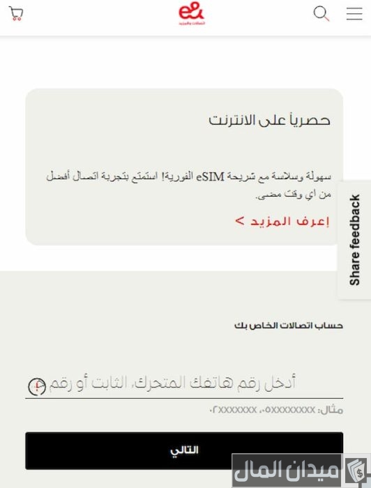 فاتورة اتصالات برقم الحساب الإمارات