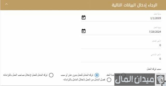 حساب نهاية الخدمة