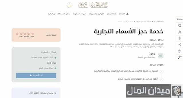 حجز اسم تجاري عجمان