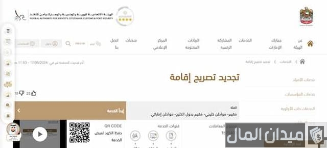 إقامة الأرامل والمطلقات في الإمارات