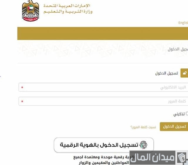 وزارة التربية والتعليم الامارات