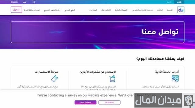 اتصالات الإمارات من دو 