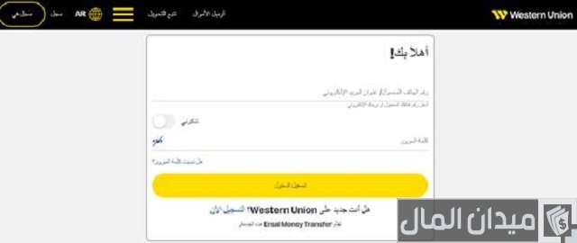 تحويل ويسترن يونيون