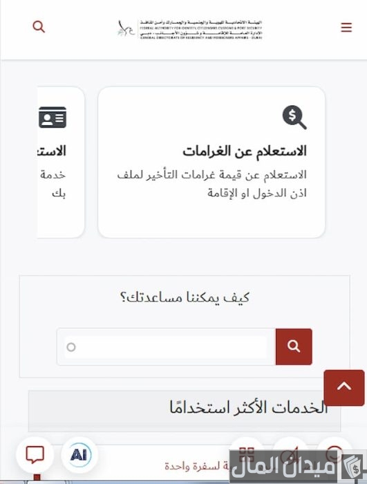 إعفاء من غرامات الإقامة في الإمارات
