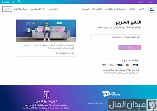 فاتورة دو عن طريق رقم الحساب 