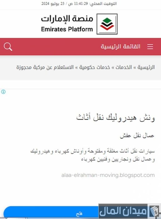 الاستعلام عن المركبات المحجوزة الإمارات الاستعلام عن المركبات المحجوزة الإمارات