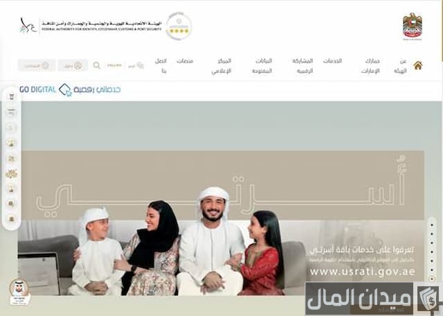 تجنيس أبناء المواطنات في الإمارات 