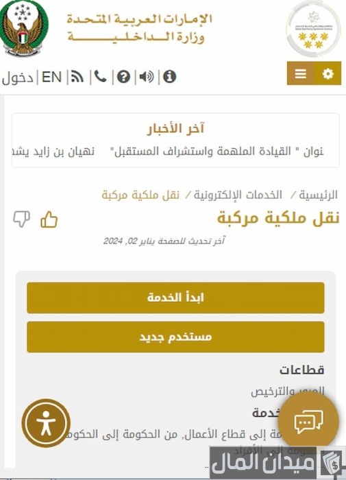 نقل ملكية سيارة الشارقة