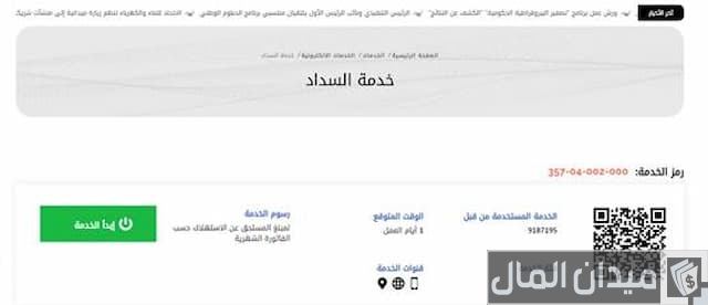 دفع فواتير الكهرباء عجمان