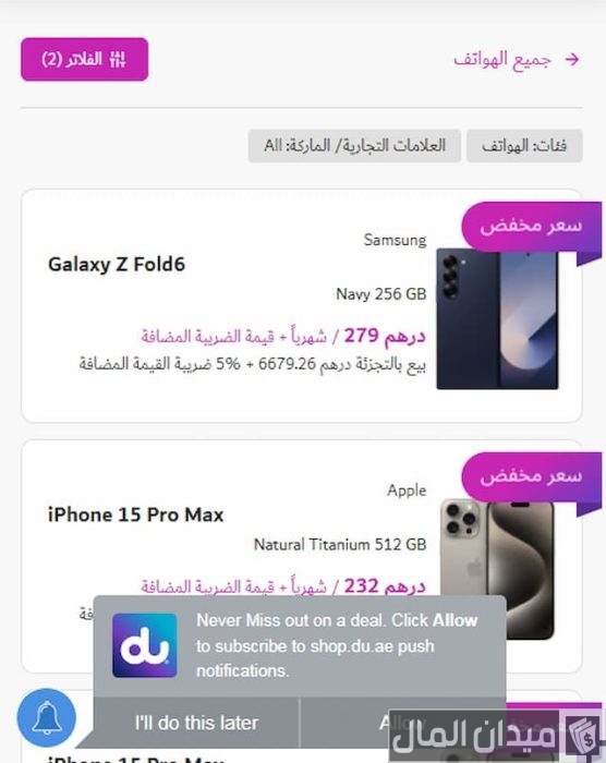 موبايل بالتقسيط من دو