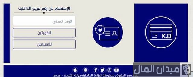 تنفيذ الأحكام بالرقم المدني الكويت