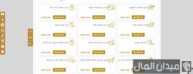 الاستعلام عن انتهاء ملكية السيارة