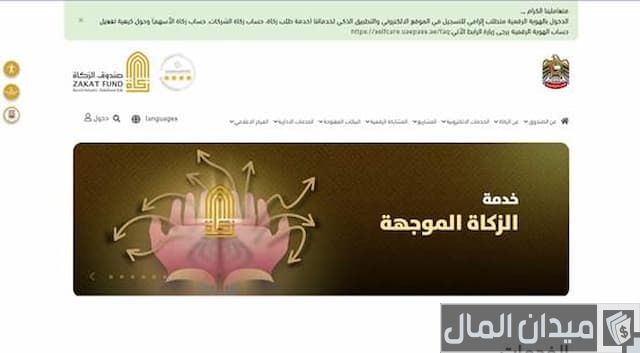 موعد صندوق الزكاة أبوظبي