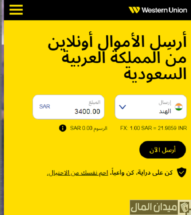 تحويل ويسترن يونيون