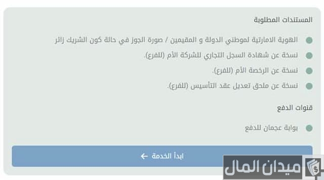 رخصة تجارية في عجمان