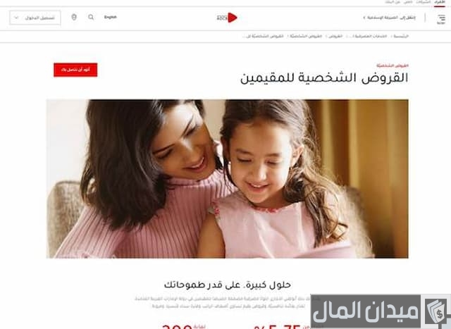 قرض من بنك أبوظبي التجاري