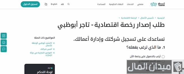 الرخص التجارية أبوظبي 